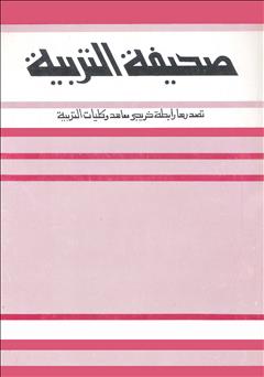 مجلة التربية